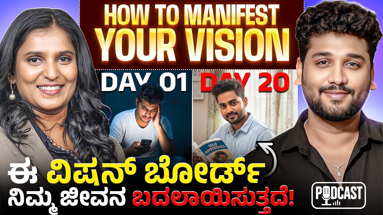 ಮನಸ್ಸು ಹೇಗೆ ಕೆಲಸ ಮಾಡುತ್ತದೆ? ಯಶಸ್ಸಿಗೆ ಬೇಕಾದ ಮೈಂಡ್ ಟ್ರಿಕ್ಸ್ | Rajesh Reveals Ft.Dr.Purvi Jayaraaj |