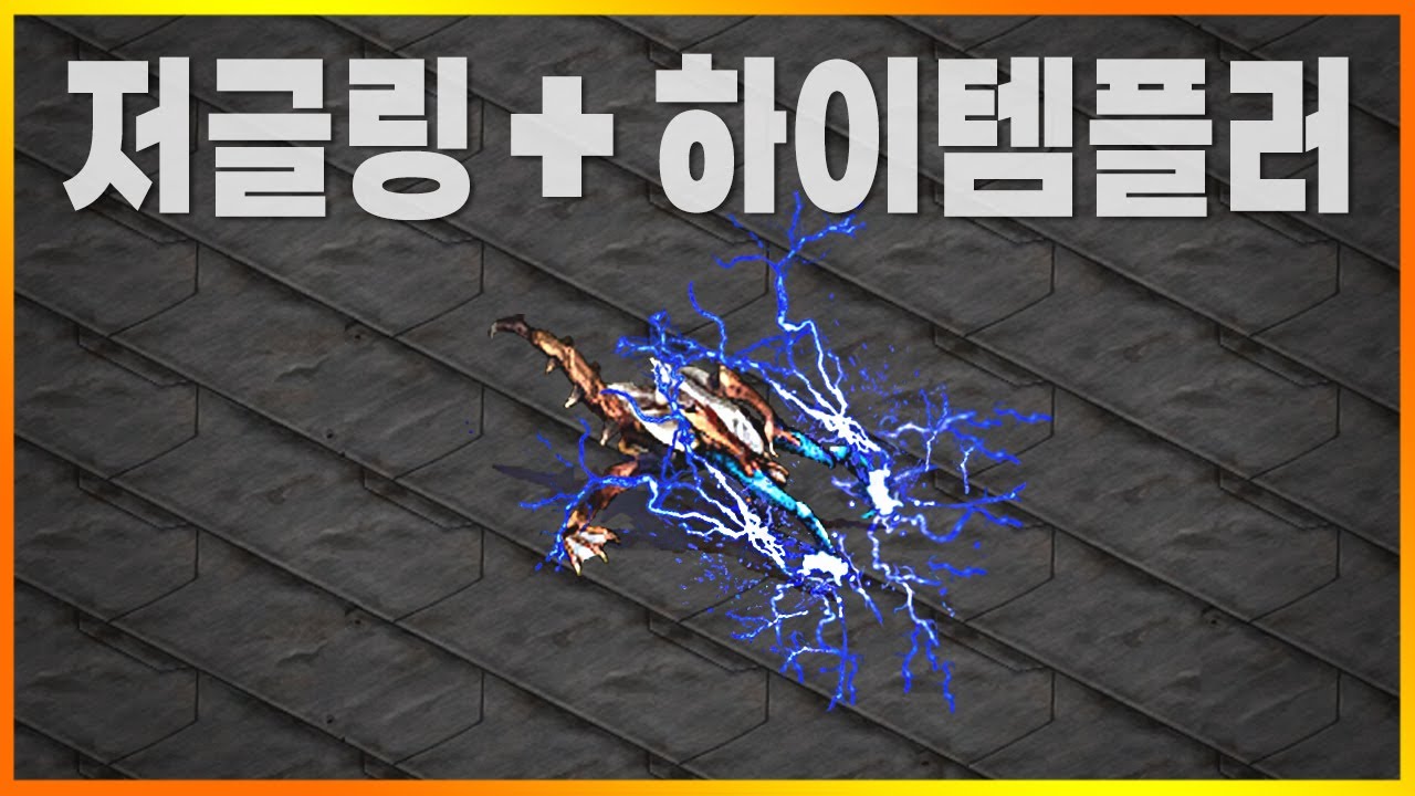 스타1 저글링과 하이템플러를 합치면 나오는 유닛.