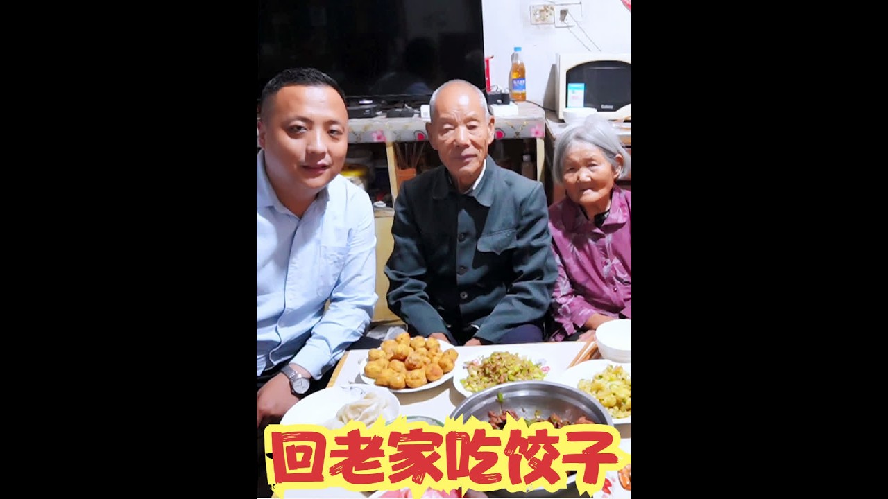 回老家，和80多岁父母包牛肉馅饺子，锅屋炒鸡吃豆腐丸子，真幸福 #美食 #乡村美食 #乡村生活 #相聚时光