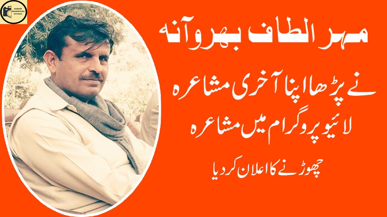 New Punjabi Mushaira 2023 Chak No. 201 | Mahar Altaf Bharwana Dohray