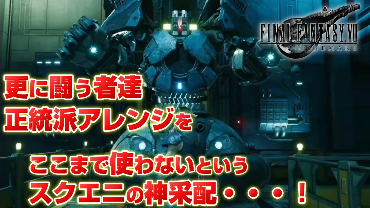 【FF7リメイク】BGMでほぼイきかけた者達【植松伸夫信者】