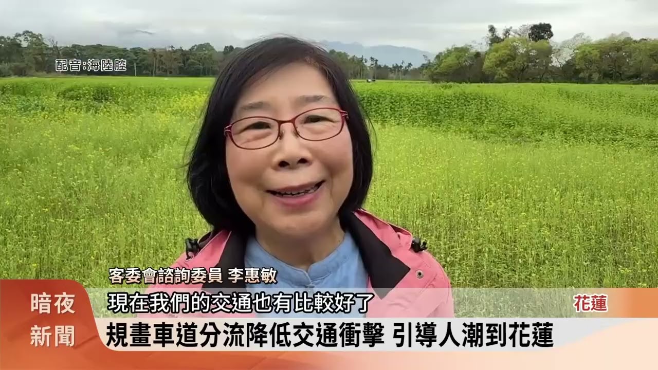 因應春節9天連假 花蓮加強公路交通管制【客家新聞20260213】