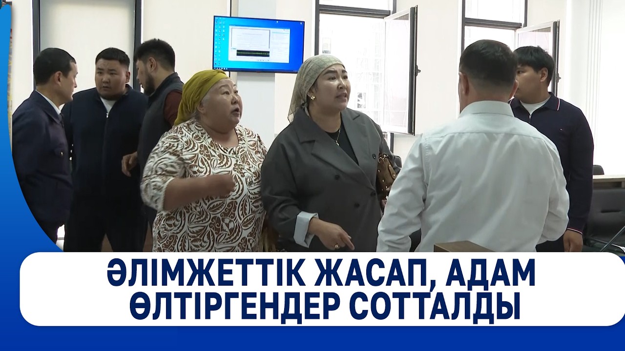 Әлімжеттік жасап, адам өлтіргендер сотталды