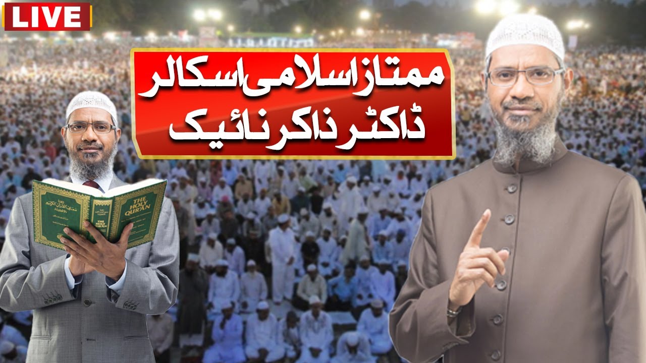 Dr. Zakir Naik's Inspiring Speech in Karachi! | Barah Dari, Governor House-24 News HD