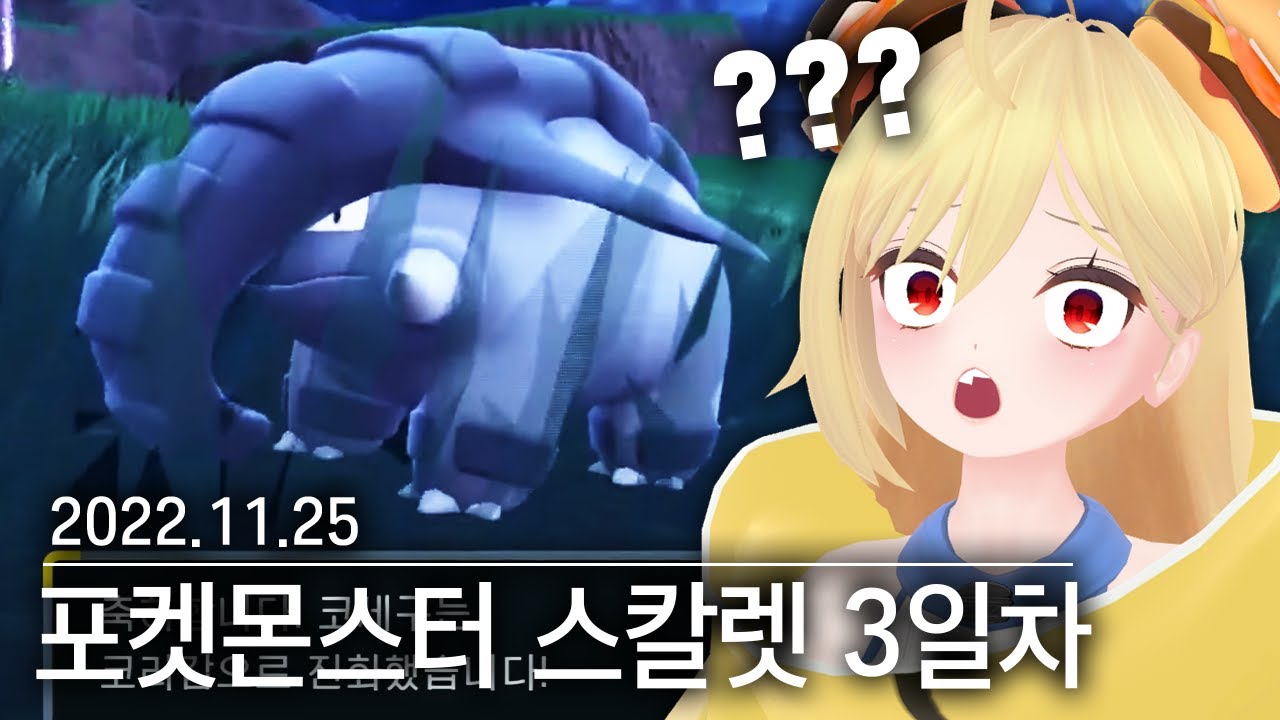 포켓몬스터 스칼렛 3일차