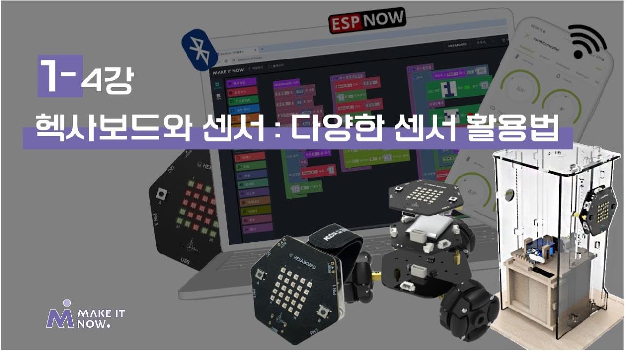 [헥사보드] 헥사보드 소개 및 기본 사용법 - 헥사보드와 센서 : 다양한 센서 활용법