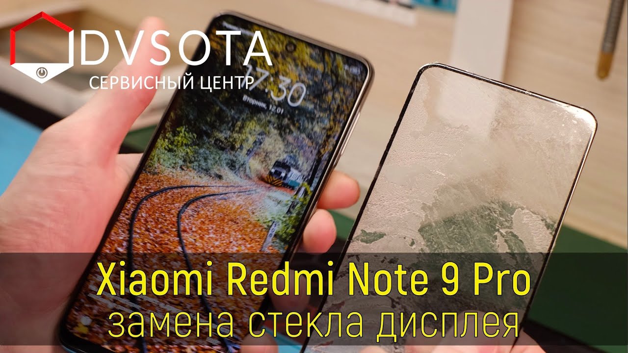 Замена стекла на Xiaomi Redmi Note 9 Pro ( замена стекла на любом Xiaomi в г. Владивосток )