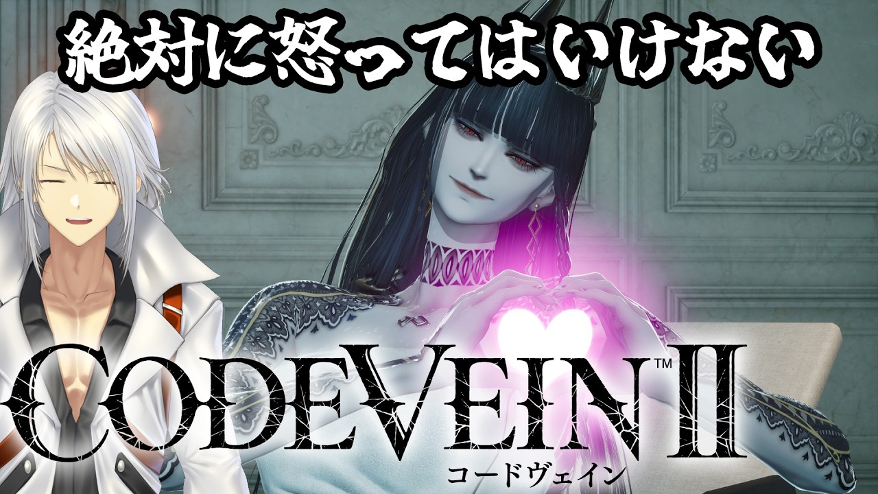 【CODE VEIN II #3】フォトモードが尊厳破壊すぎる　こんばん過去ワイフ～