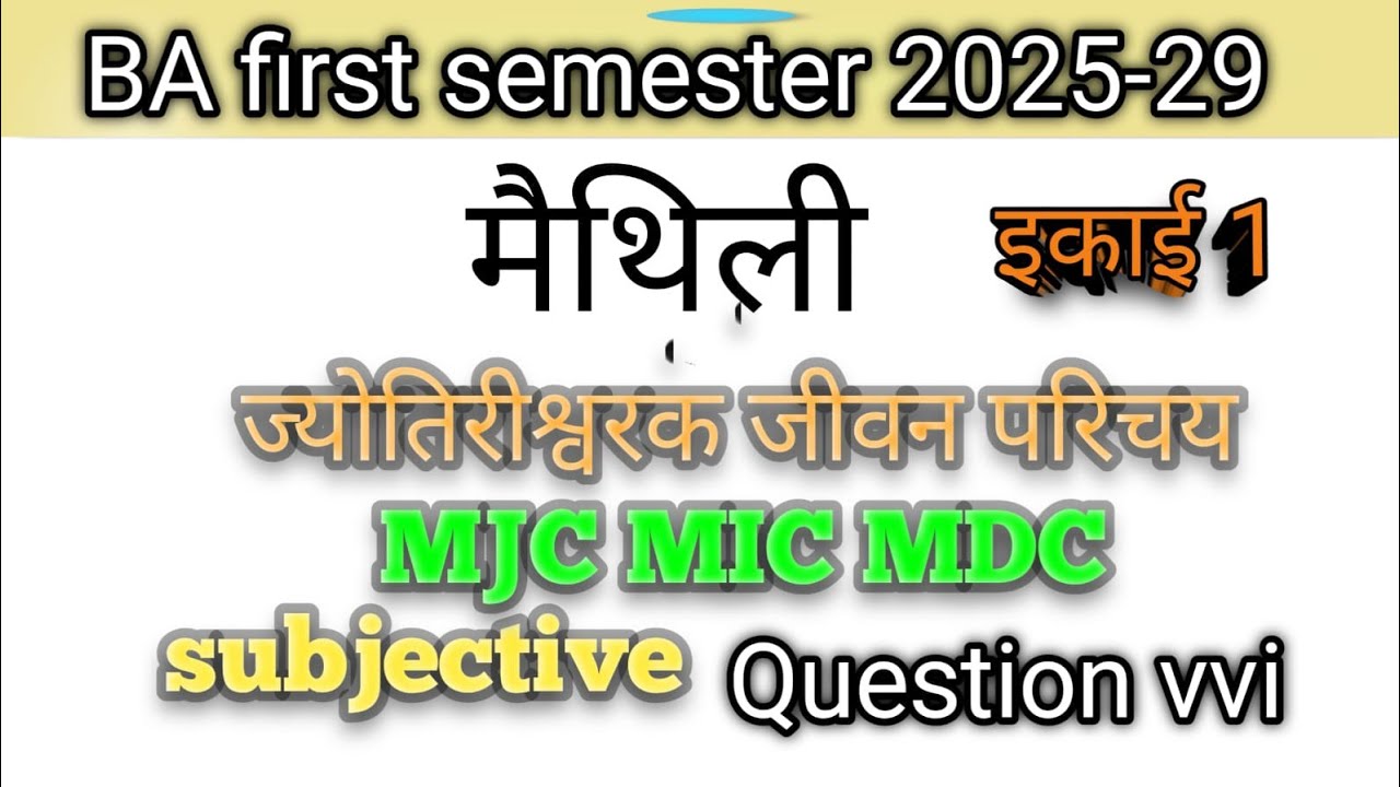  BA फर्स्ट सेमेस्टर ज्योतिरीश्वरक जीवन परिचय मैथिली सब्जेक्टिव VVIV,🔥