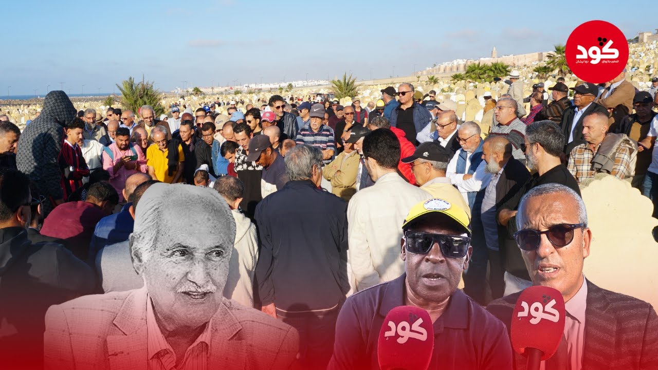 تشييع جنازة اللاعب الدولي السابق 