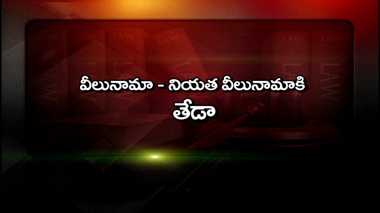 Will – Codicil | వీలునామా – నియత వీలునామా | Kalanidhi & Courts | PepTV Telugu