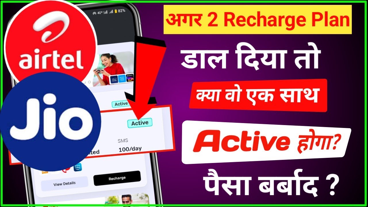 2 Recharge plan ak sath dal sakte hai ya nahi? || if i recharge 2 plan before expiry?