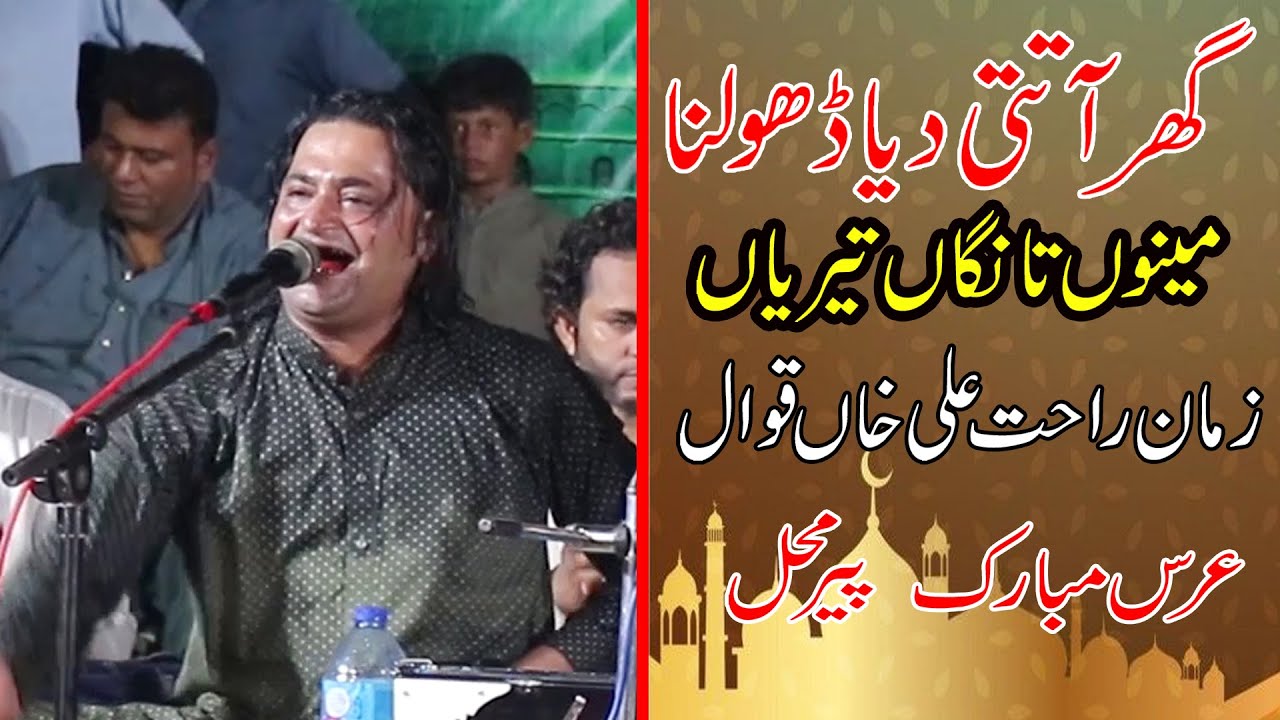 Ghar Aa Tati Diya Dholna By Zaman Ali Rahat Khan  Qawwal  2023