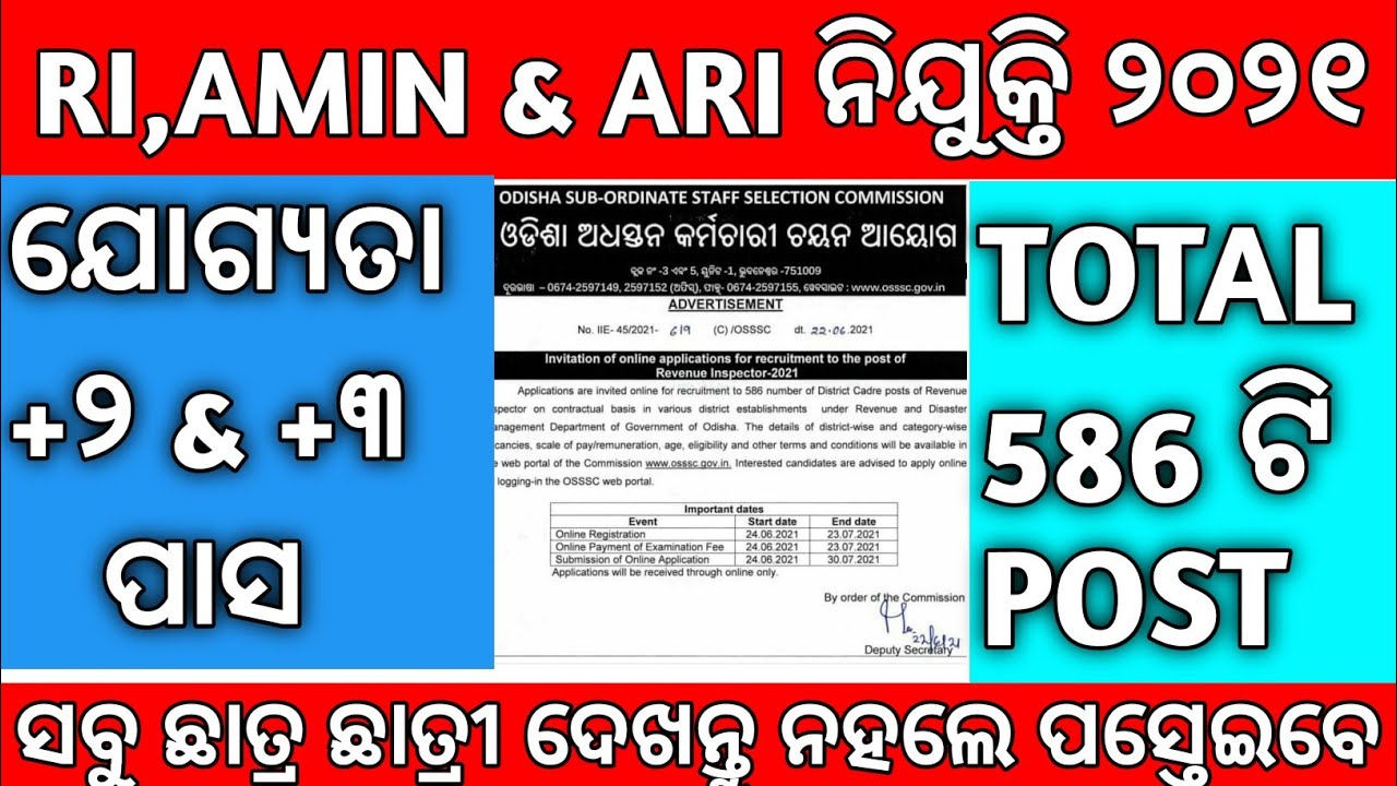 New Odisha RI, AMIN & ARI recruitment 2021 || Eligibility criteria selection process | odisha job