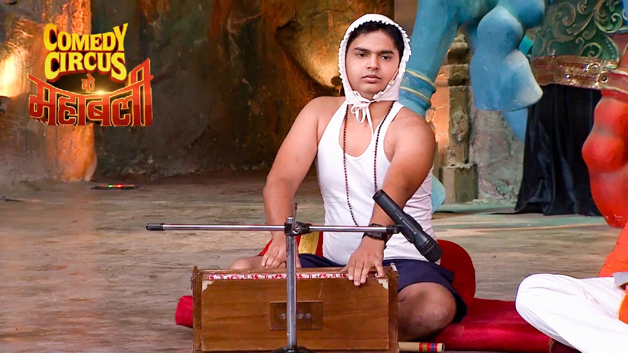 सिद्धार्थ बच्चा बनकर सीखने आया जब संगीत | Comedy Circus #Viral #ComedyCircus