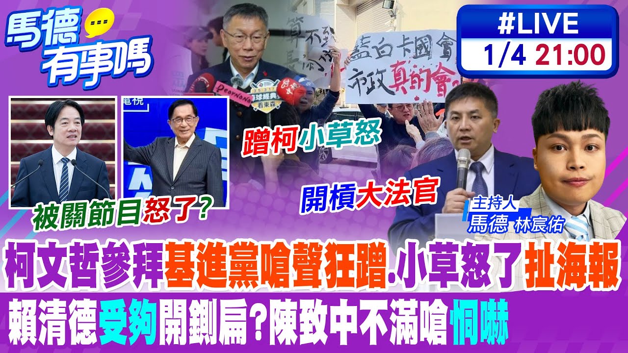 【馬德有事嗎】柯文哲參拜