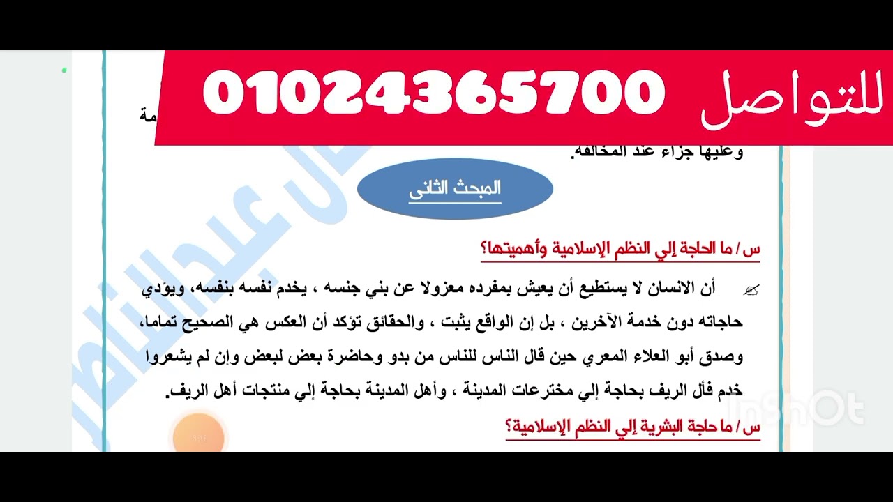 كورسات أونلاين مع المحاضرة الأولي مادة النظم الإسلامية الفرقة الأولي