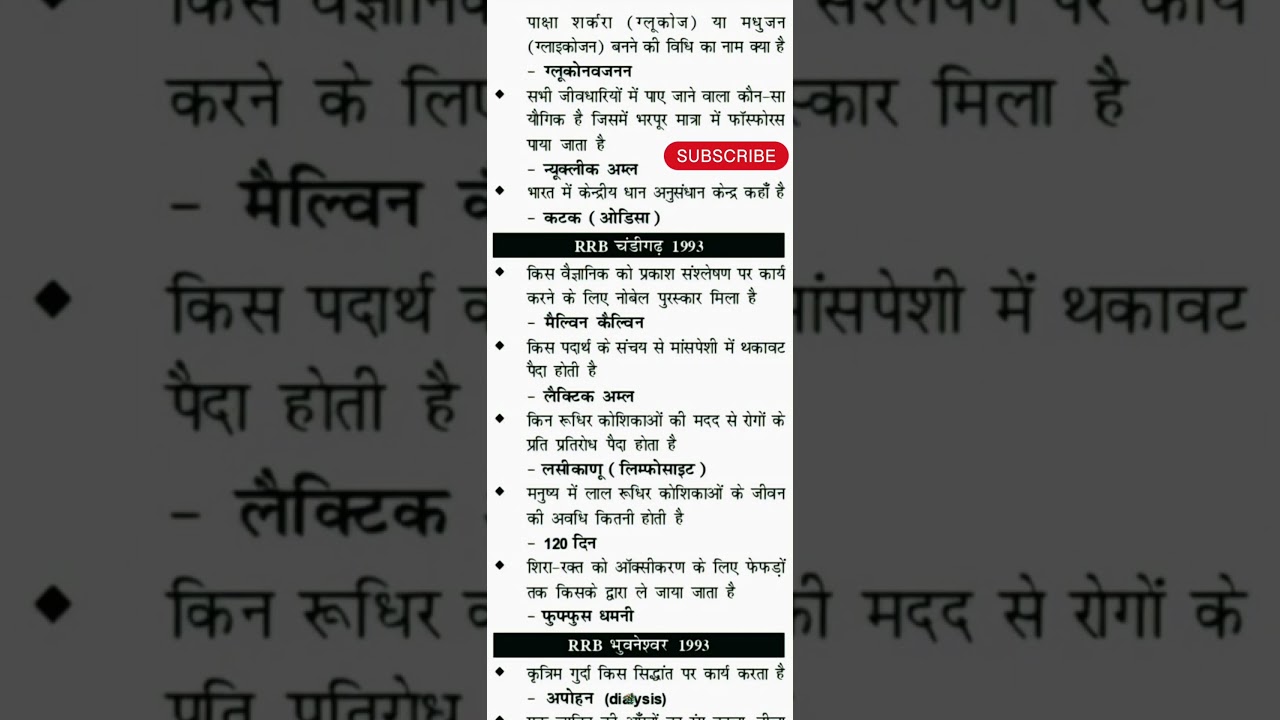RRB SCIENCE PART 7 #previousyearquestions #gk #ukpscaro # @ananntclasses