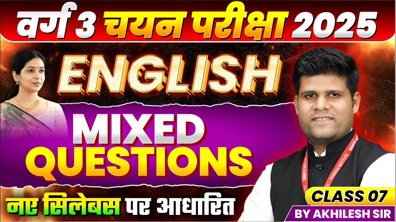 MPTET Varg 3 चयन परीक्षा 2025 | MPTET Varg 3 English | Varg 3 English Class 7 | By Akhilesh Sir