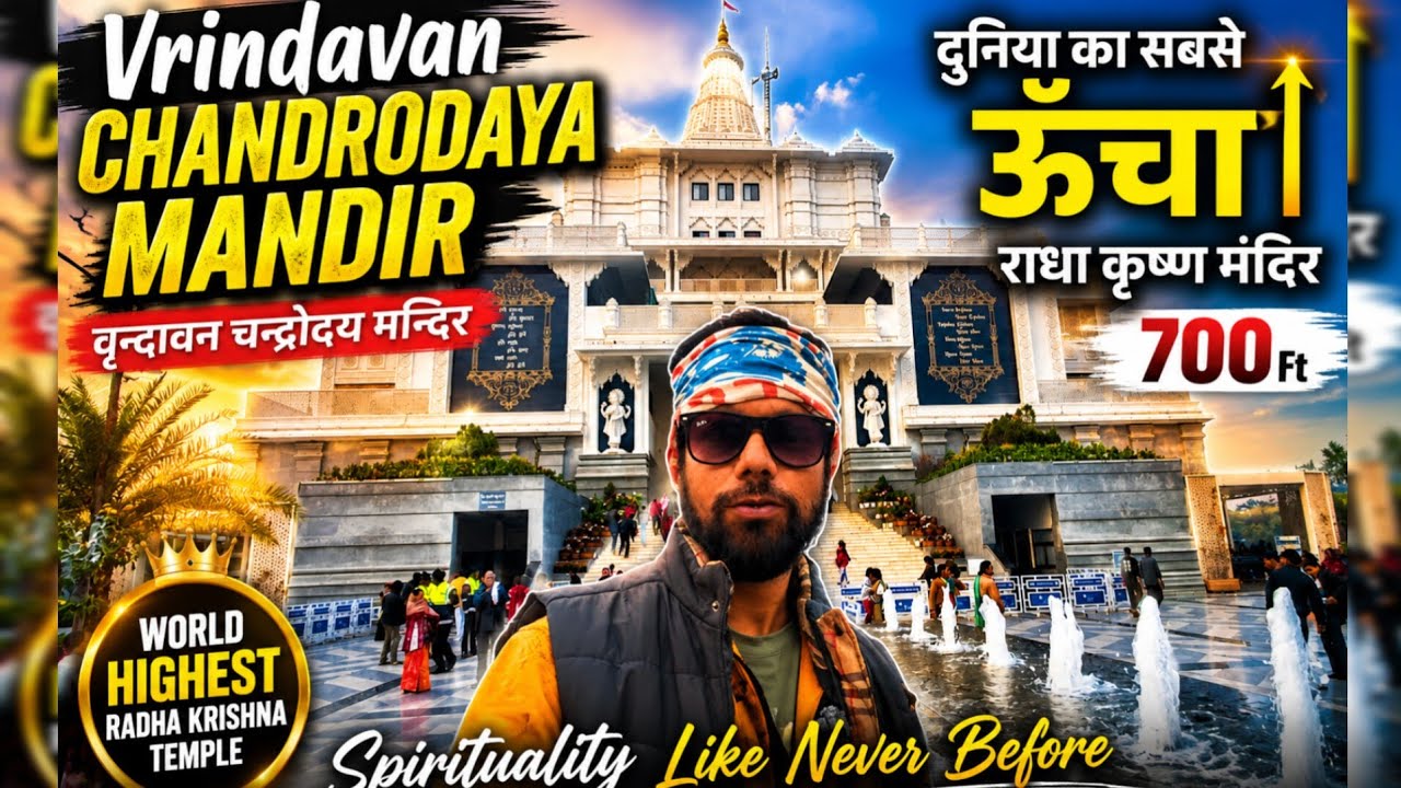 Vrindavan Chandrodaya Mandir | वृन्दावन चन्द्रोदय मन्दिर | World Highest Radha Krishna Temple 
