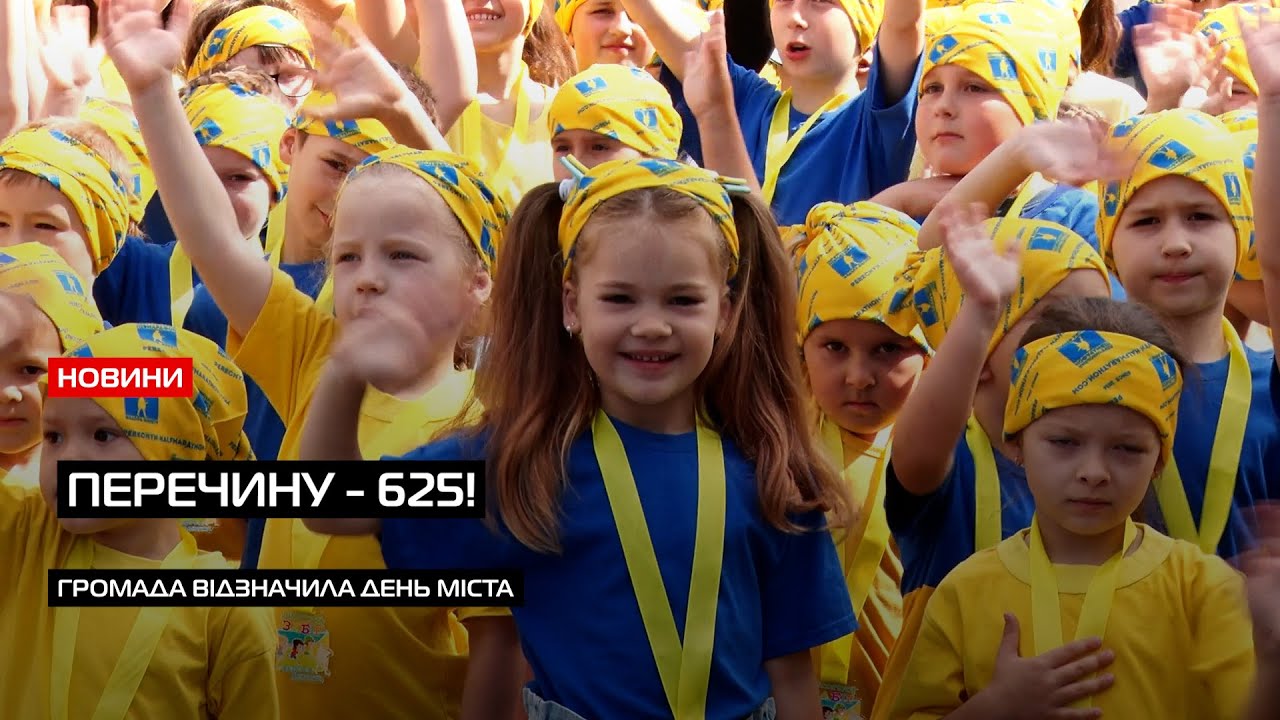 625 років: як місто Перечин відзначало ювілейну дату