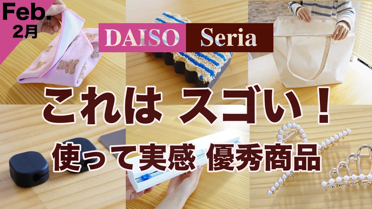 【100均】買って大正解！使って実感した優秀商品！　DAISO /セリア/新商品