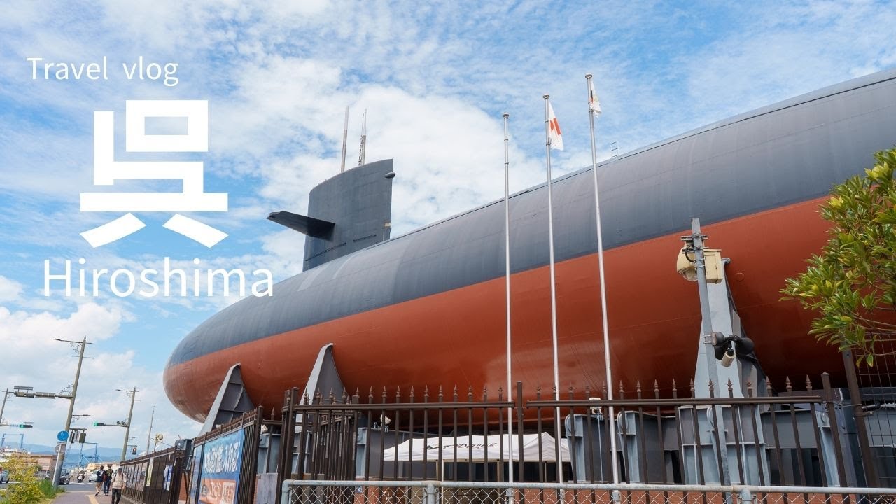 【広島観光】呉観光の決定版！艦船めぐり、潜水艦、大和、軍艦カレー。見どころをギュッと詰め込みました！