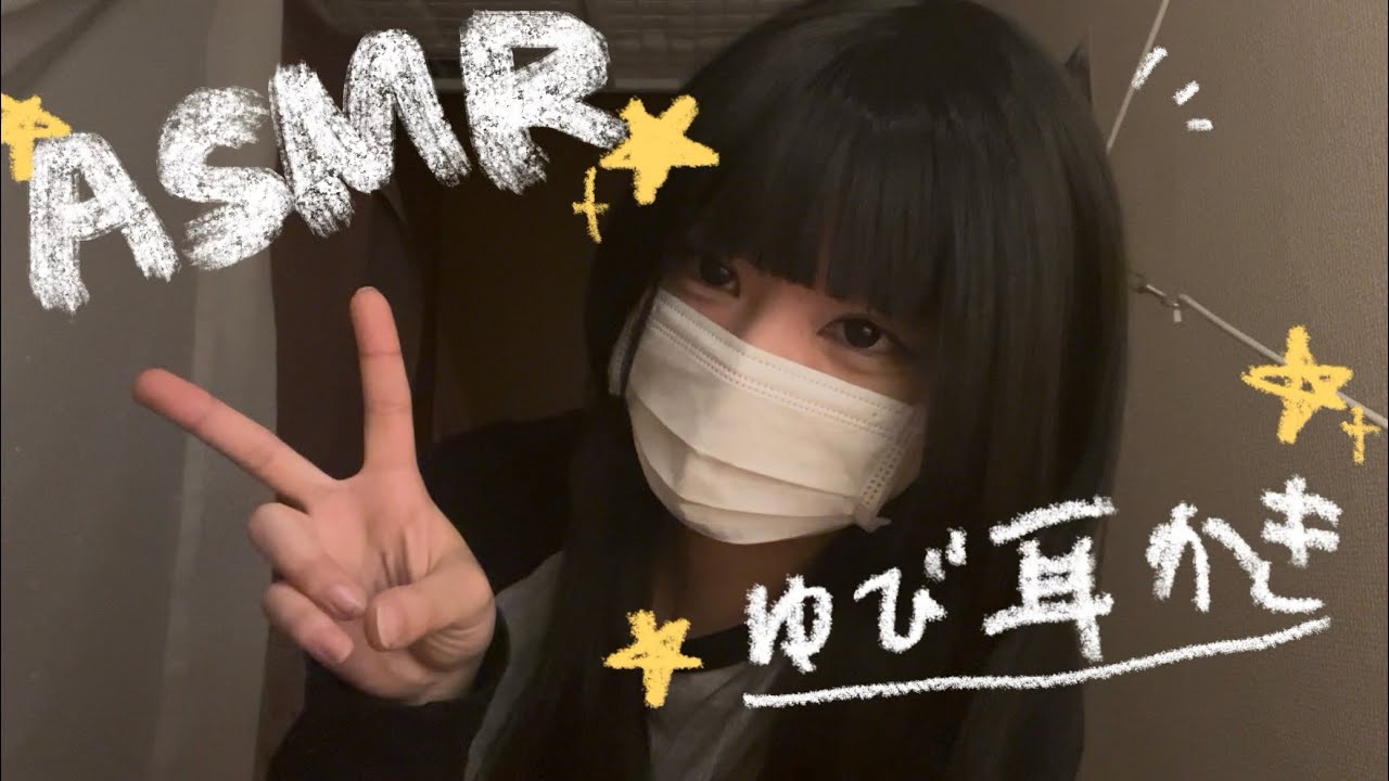 𓊆 asmr 𓊇指で耳かきー
