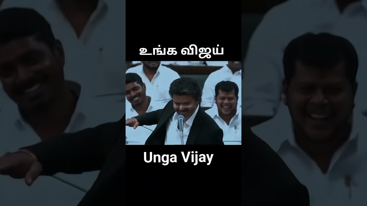 #ungavijay #ungaludanstalin #vijay #stalin #viralvideo