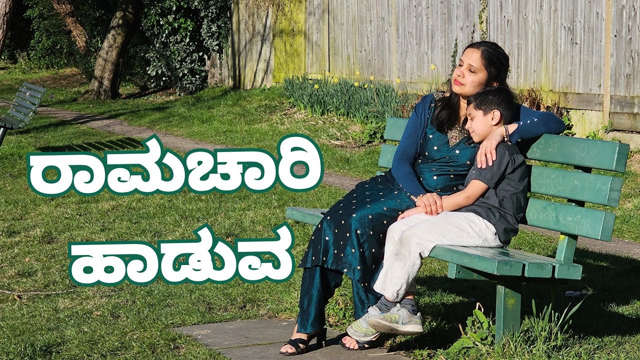 Raamachari Haaduva by Vihaan Shankar and Shwetha Ravishankar| UK mothers day