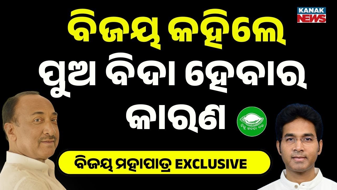 BJD In Turmoil | Two Leaders Suspended | Mystery Behind Arbind Mahapatra’s Suspension