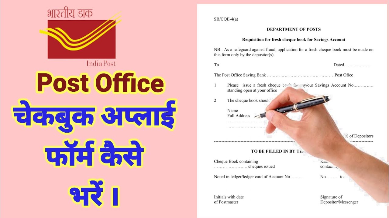 Post Office Bank New Cheque Book Request Form Kaise Bharen । How to Fill Cheque Book Apply Form ।