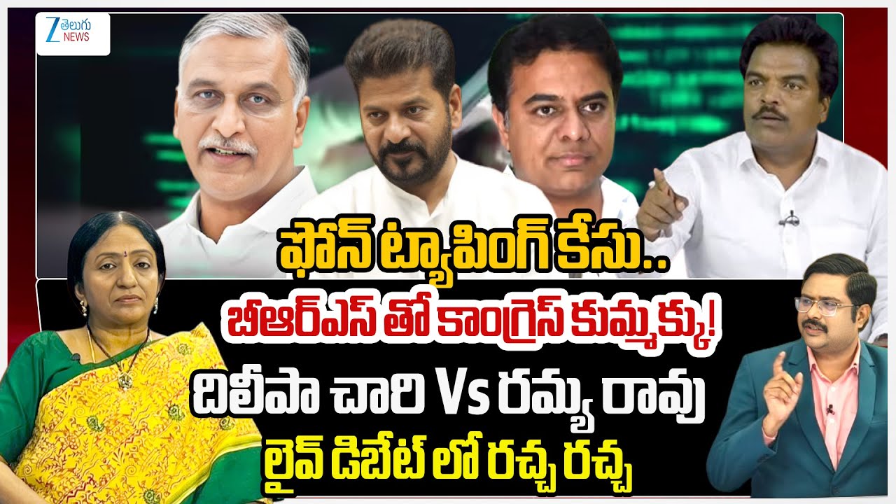 BJP Dileepa Chary Vs Congress Ramya Rao | BRS | Congress | Phone Tapping Case | #dnawithbharath |