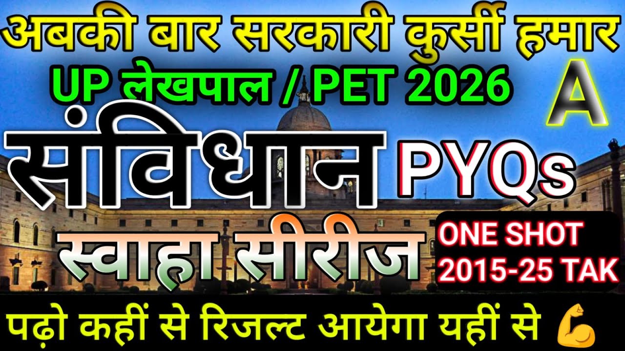 UPSSSC Lekhpal 2025 | Polity PYQ Marathon 💯 | यही से आएगा पेपर! Polity Ka GAME OVER 💥 |