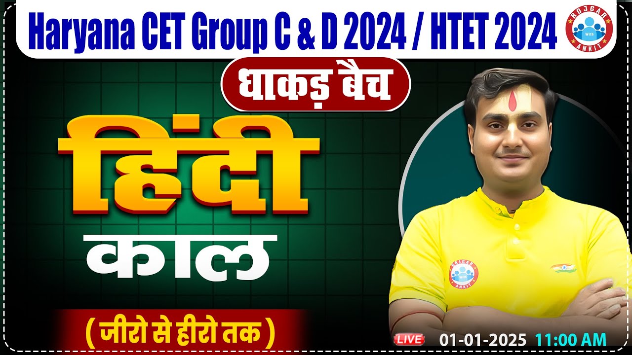 HSSC CET 2024 | Hindi By Ram Sir | Kal Hindi Grammar | Hindi For HSSC Group C & D, HTET 2024