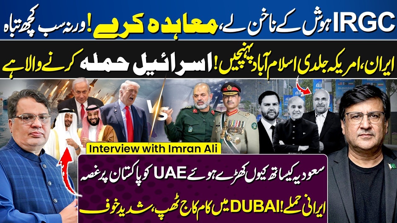 UAE Angry at Pakistan Over Saudi Support | Iran Strikes UAE | US Strikes Iran | Iran Vs US | Imran