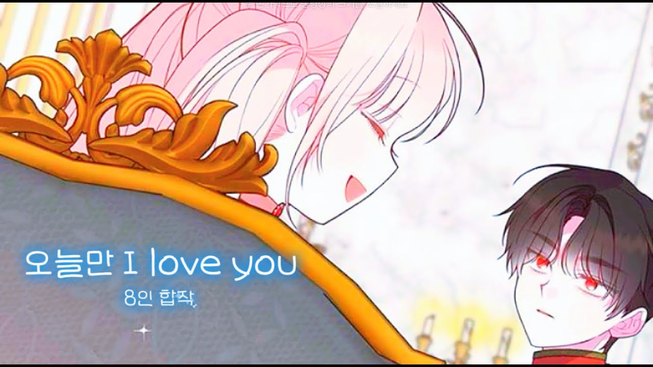 오늘만 I love you 편집 합작!!