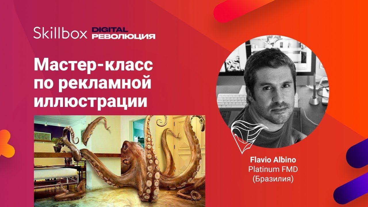 Урок рекламной иллюстрации