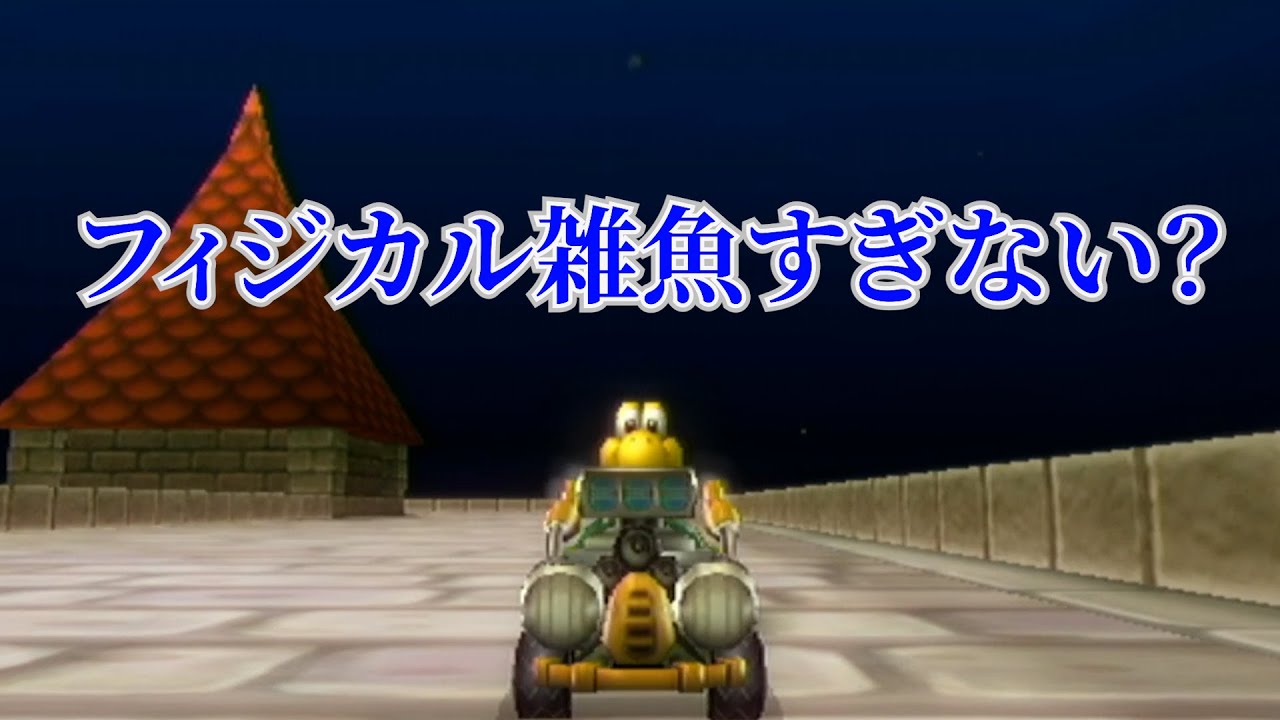【マリオカートWii】久々のマリオカート