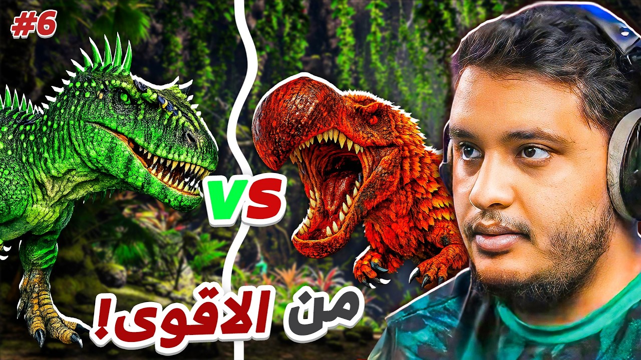 آرك فالكونز |ترويض البوسات؟ #6
