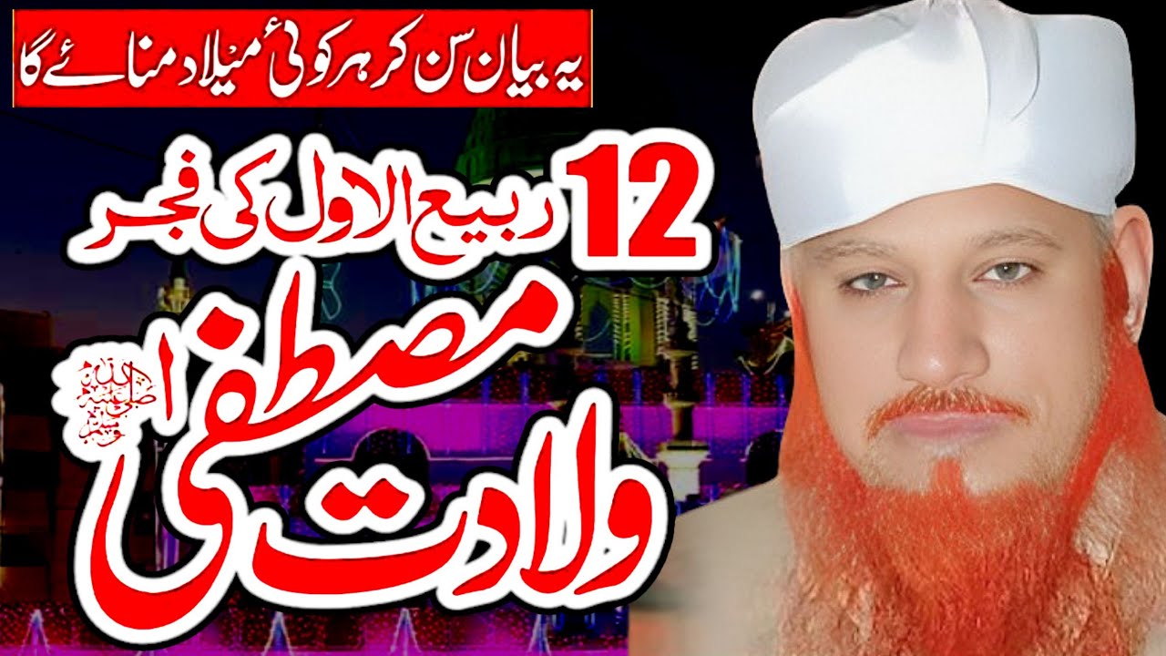 Allama Hafiz Mushtaq Ahmad Sultani New bayan 12 Rabi Ul Awal Sharif || ولادت مصطفی ﷺ || best bayan 