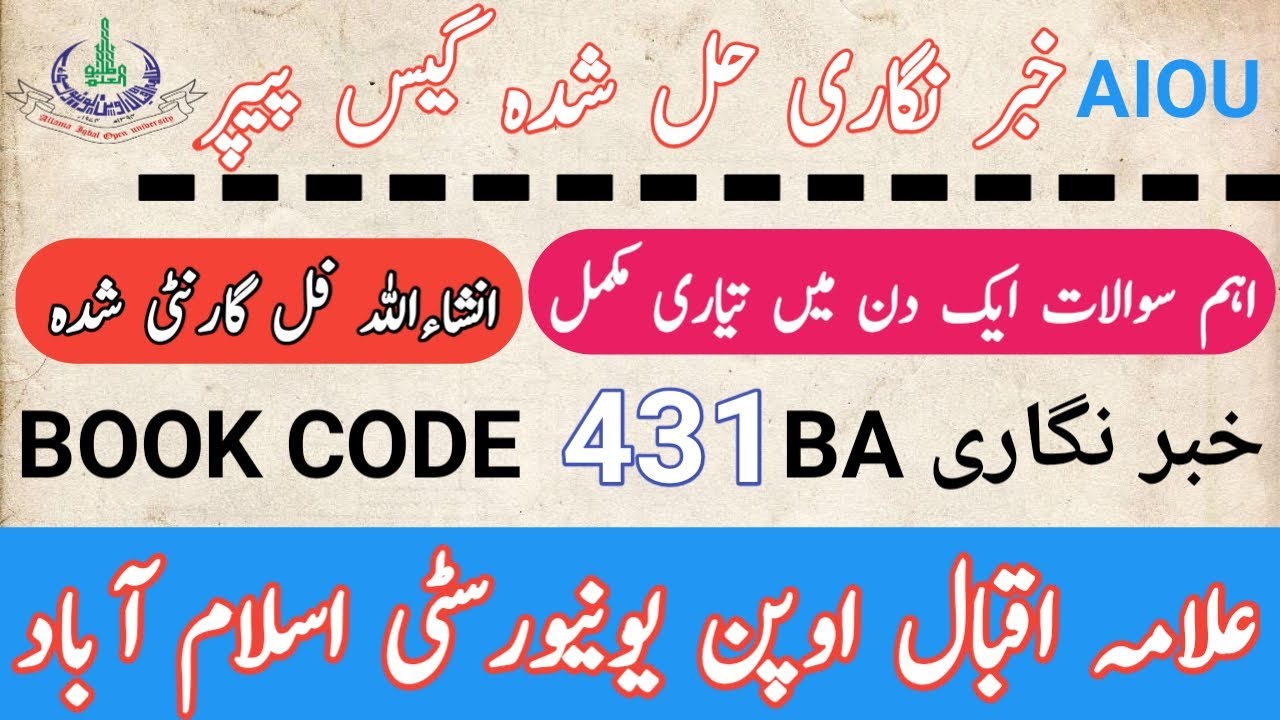 431 solved guess paper | BA 431 guess paper | AIOU solved guess 431 | Solved guess paper Aiou
