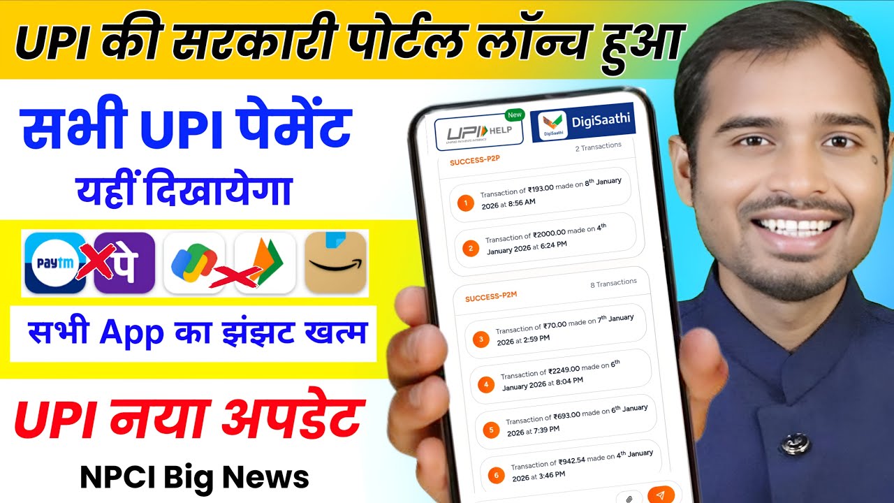 NPCI UPI New Portal Launched | All upi payment portal launch | Upi help portal launch | upi login