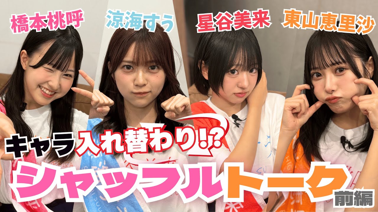 【TAKANEKO TV】#18 メンバーになりきってトークしたら大暴走!? たかねこシャッフルトーク 前編