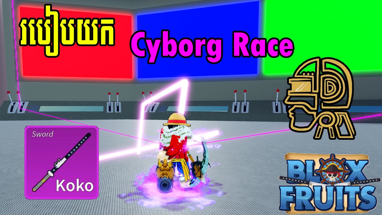 របៀបយក Race CyBorg (V1-V3) ក្នុង Blox Fruit