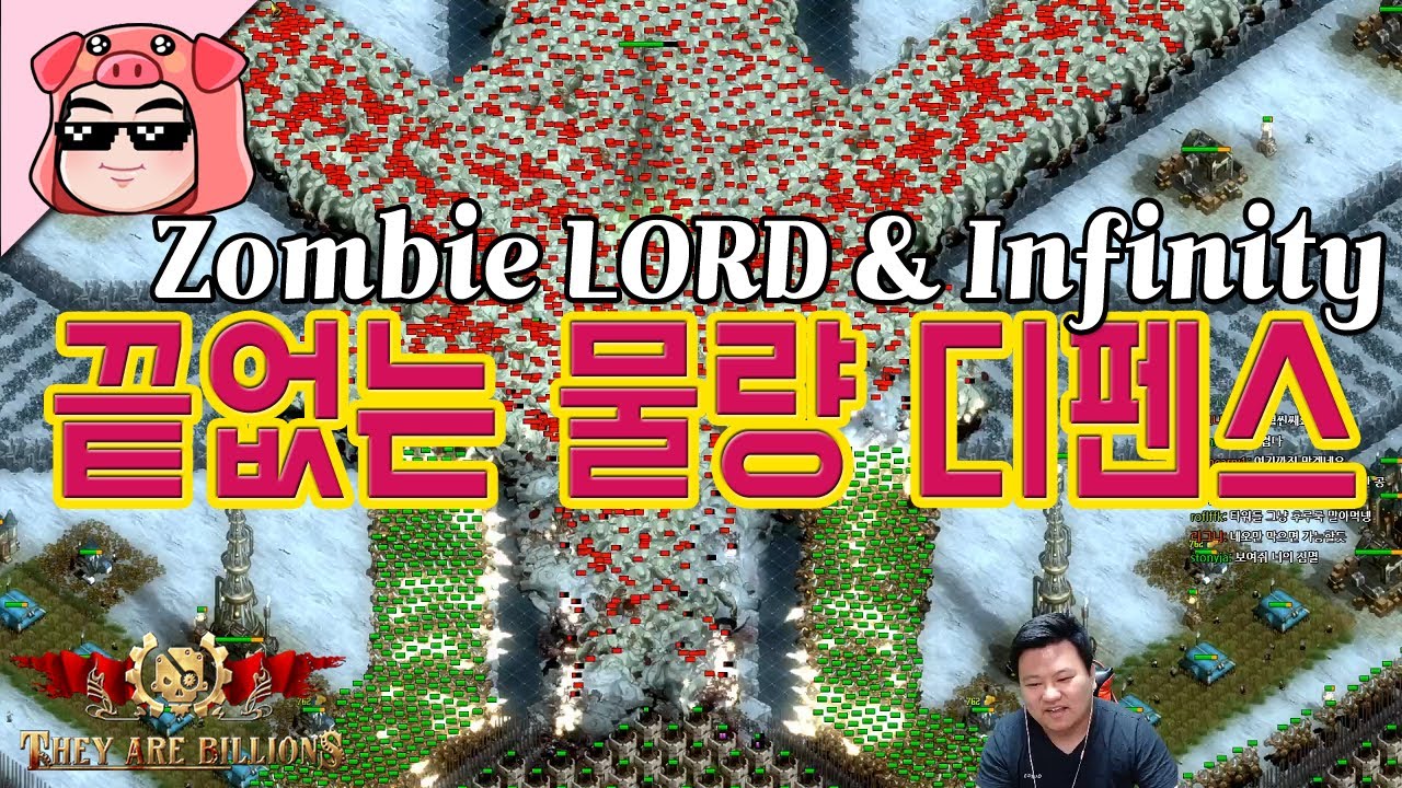 강화좀비와 좀비킹이 함께하는 끝없는 물량전! 좀비로드 [They are billions] [데이아빌리언즈] [데알빌 유즈맵] [좀비디펜스]
