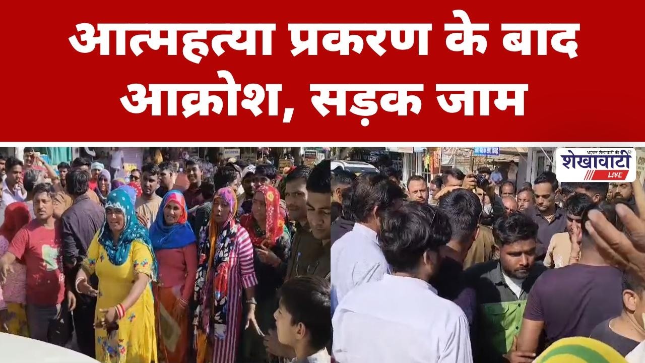 गिरफ्तारी की मांग पर अड़े परिजन, कर दिया सड़क जाम #churu #shekhawatilive #viralnews