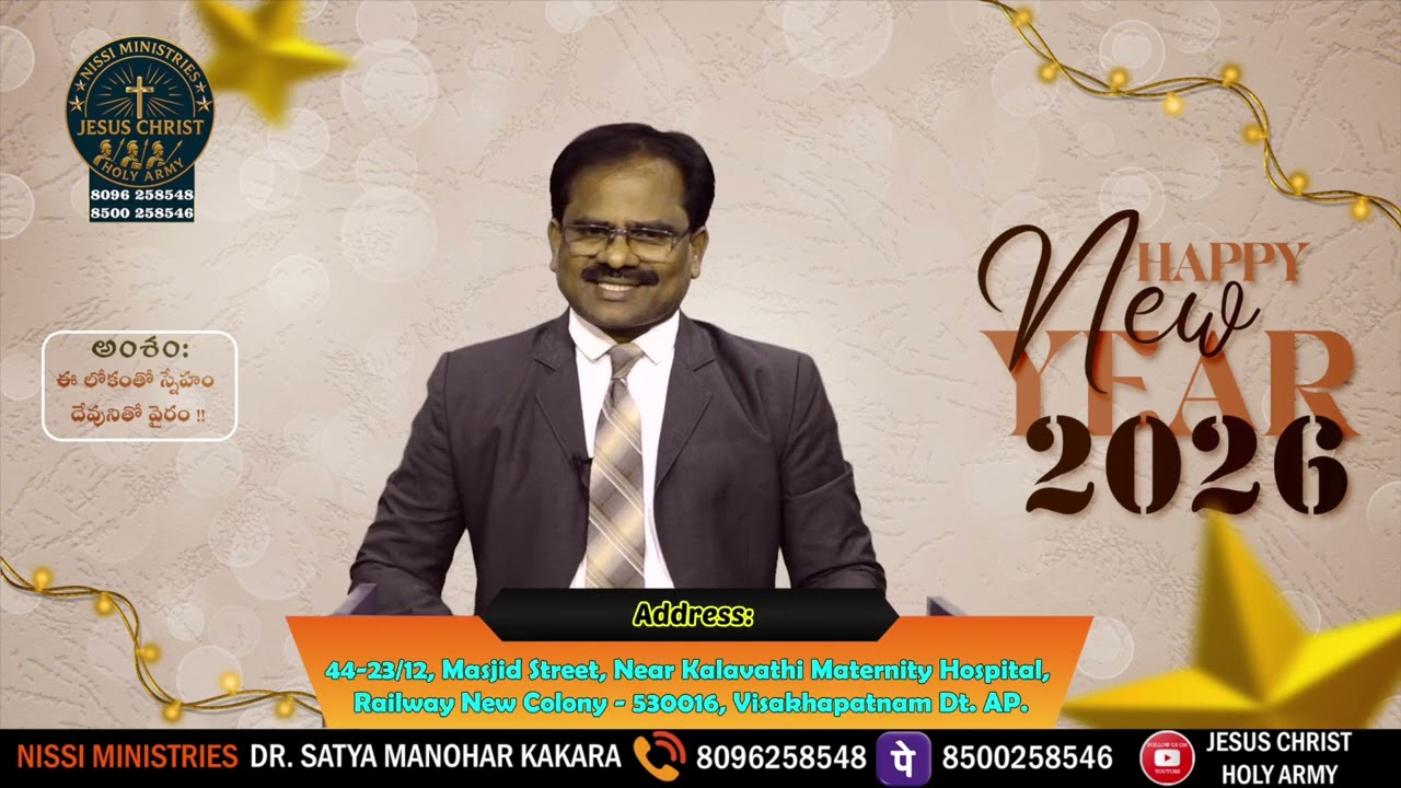 ఈ లోకం తో స్నేహం - దేవునితో వైరం! Ee Lokamtho Sneham - Devunitho Vairam__NTV009_03-01-2026
