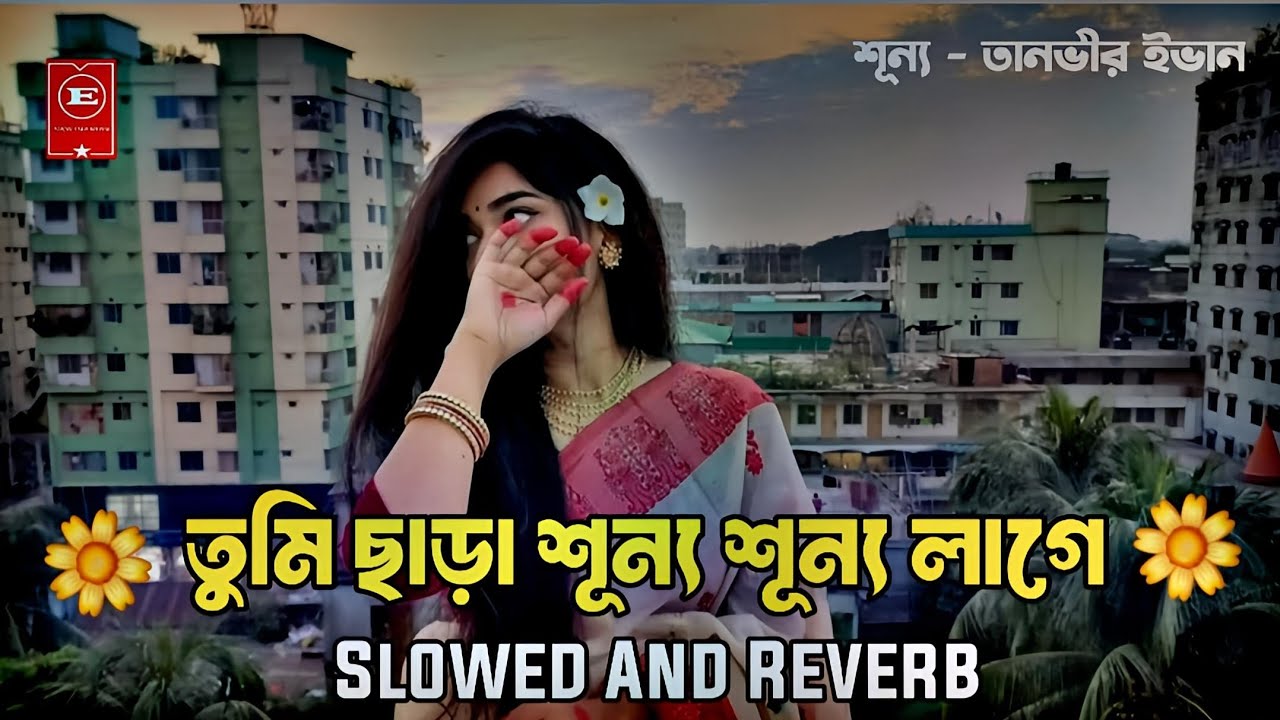 Shunno (শূন্য) - Tanveer Evan | Slowed & Reverb | Tumi Cara Shunno Shunno Lage | Mim Star Media