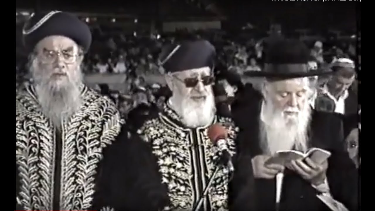 סליחות בכותל המערבי עם מרן הרב עובדיה יוסף זצ